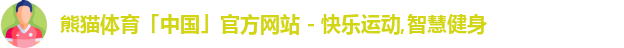 熊猫体育